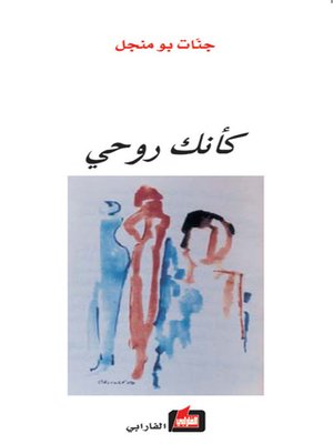 cover image of كأنك روحي